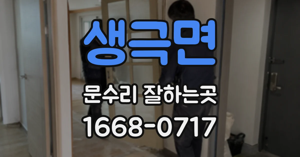 생극면 문수리 잘하는곳