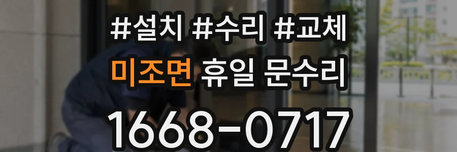 미조면 휴일 문수리