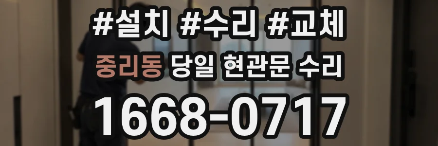 중리동 당일 현관문 수리