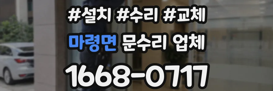 마령면 문수리 업체