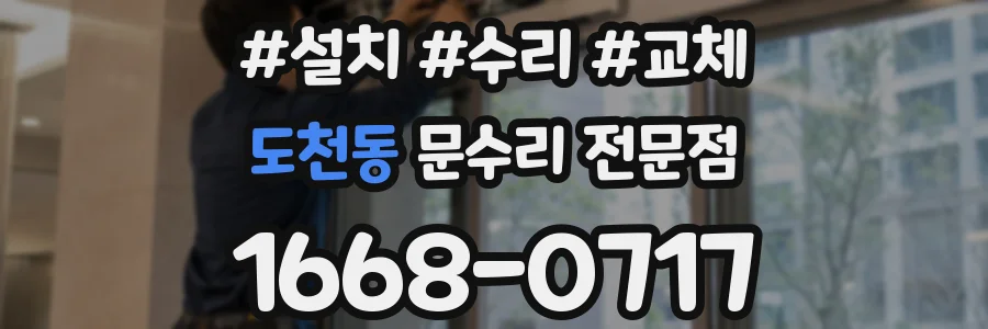 도천동 문수리 전문점