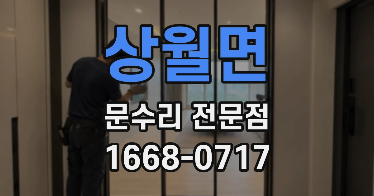 상월면 문수리 전문점