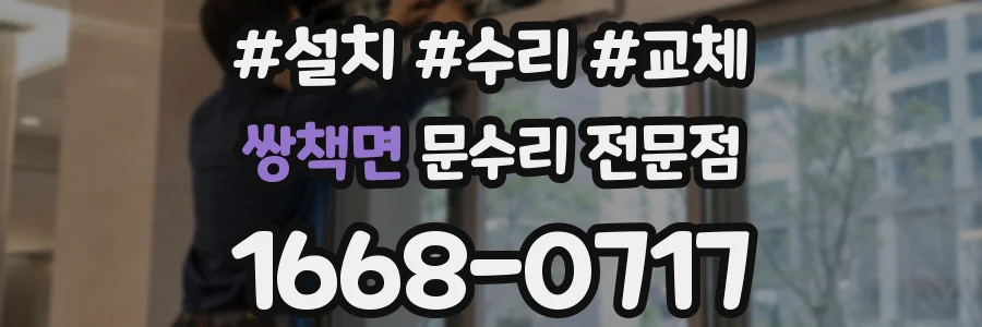 쌍책면 문수리 전문점