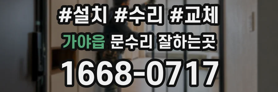 가야읍 문수리 잘하는곳