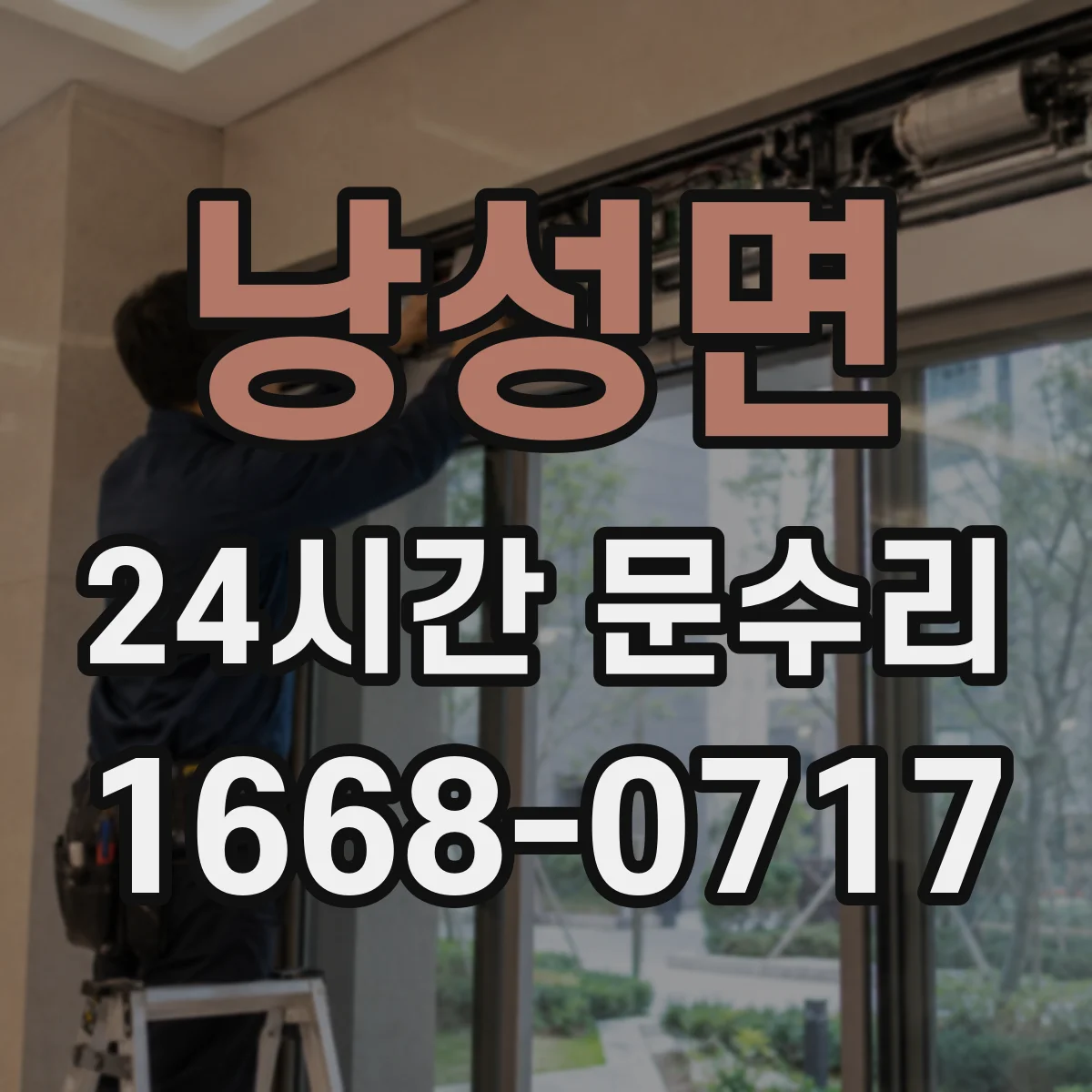 낭성면 24시간 문수리