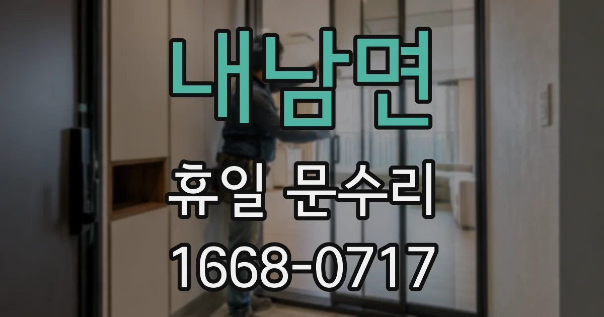 내남면 휴일 문수리