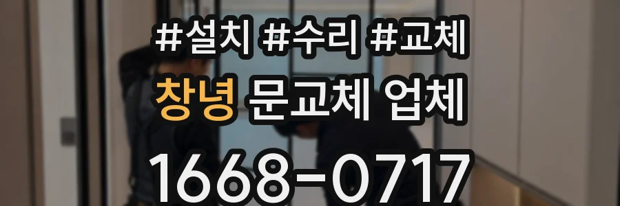 창녕 문교체 업체