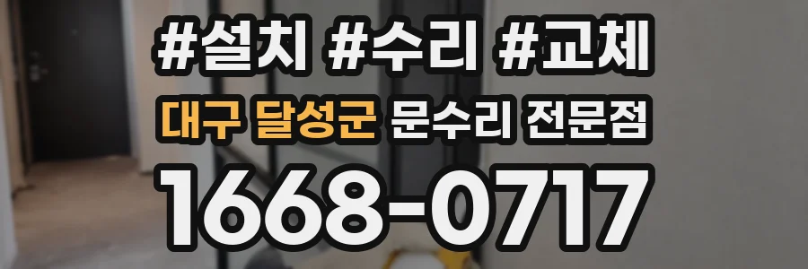 대구 달성군 문수리 전문점