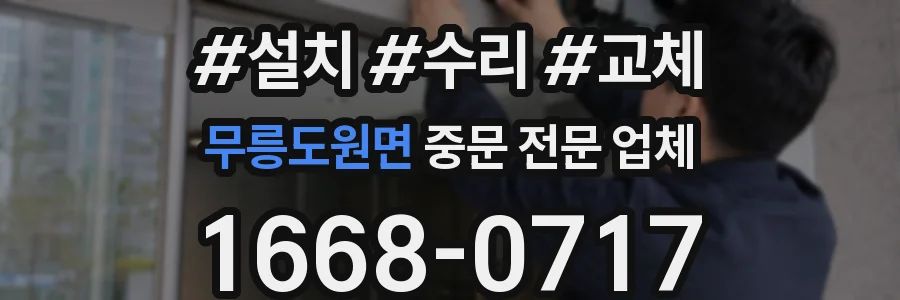 무릉도원면 중문 전문 업체