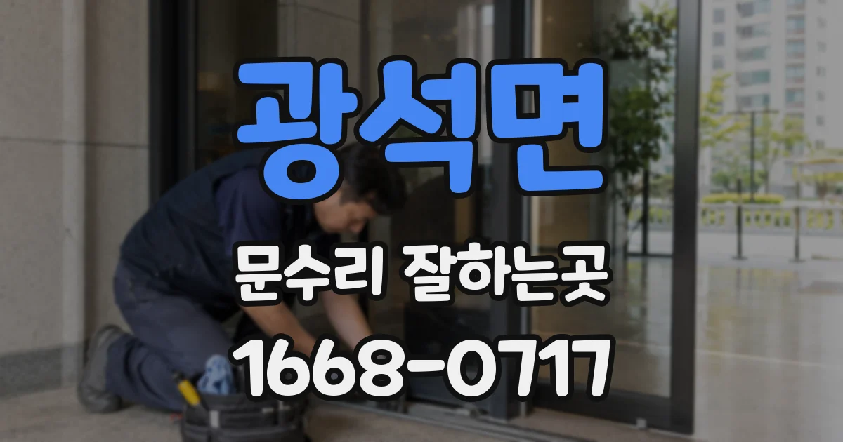 광석면 문수리 잘하는곳