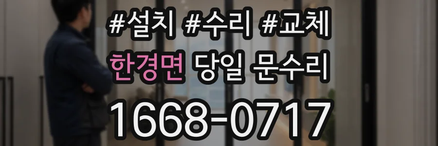 한경면 당일 문수리