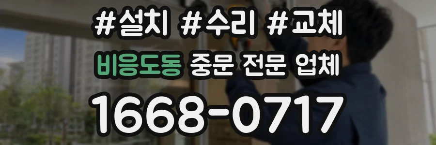 비응도동 중문 전문 업체