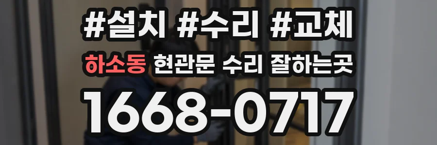 하소동 현관문 수리 잘하는곳