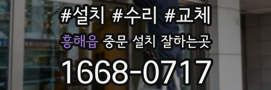 흥해읍 중문 설치 잘하는곳