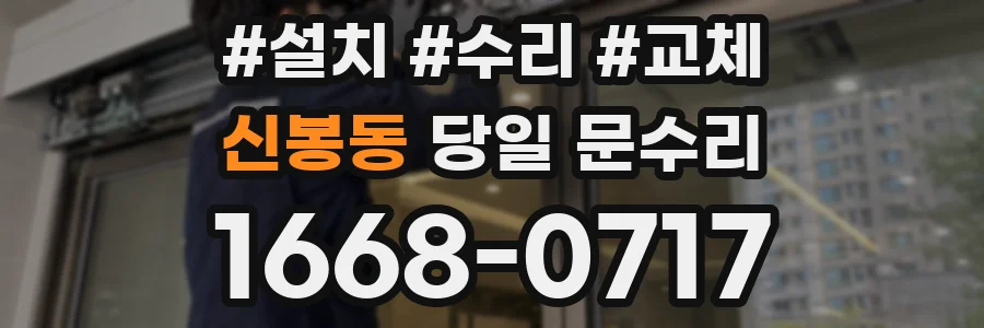 신봉동 당일 문수리