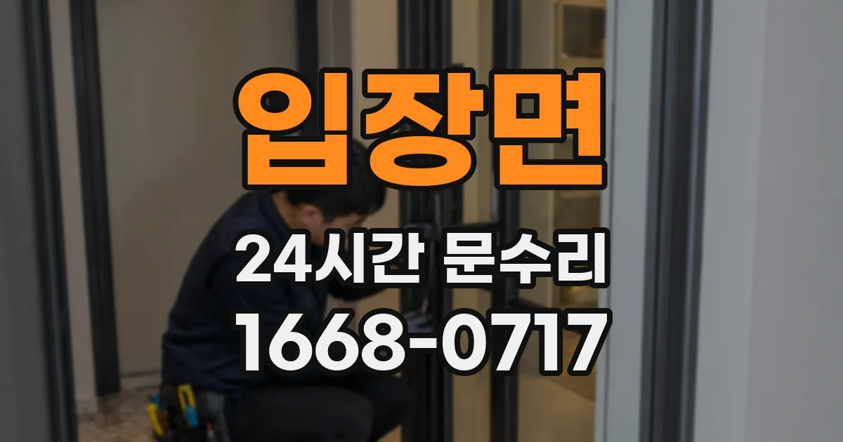 입장면 24시간 문수리