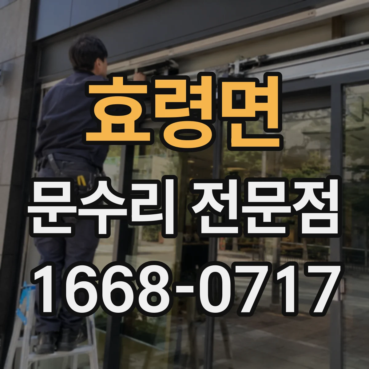 효령면 문수리 전문점