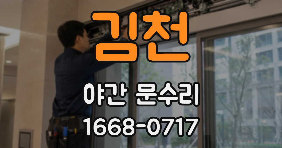 김천 야간 문수리