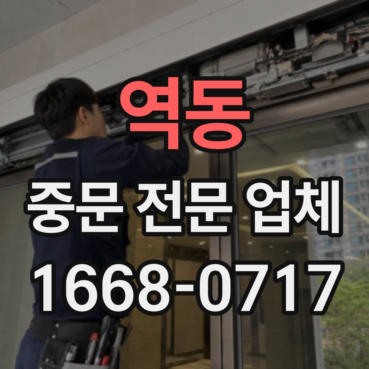 역동 중문 전문 업체