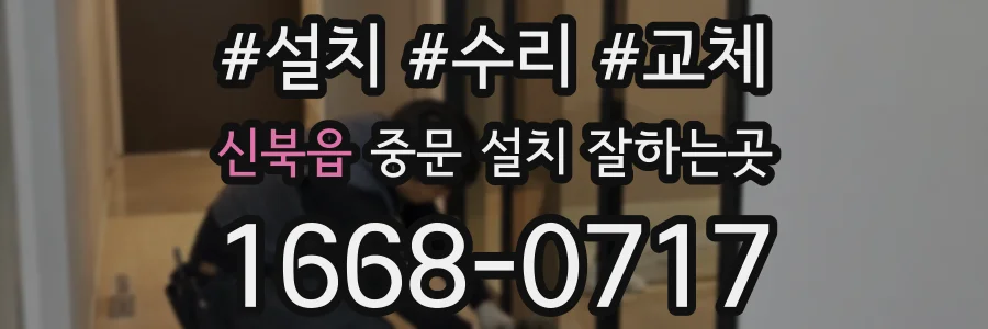 신북읍 중문 설치 잘하는곳