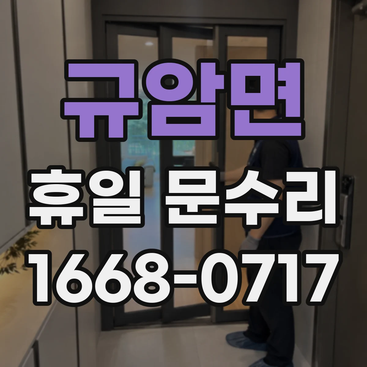 규암면 휴일 문수리
