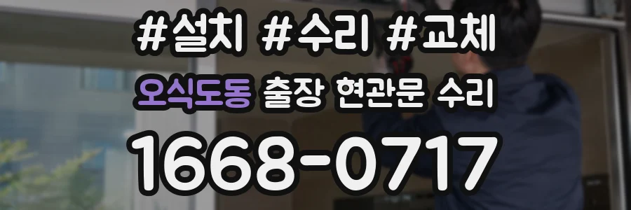오식도동 출장 현관문 수리