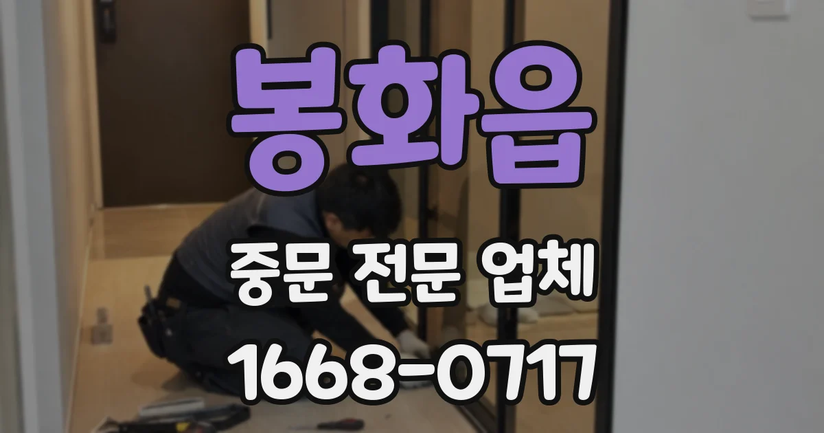 봉화읍 중문 전문 업체