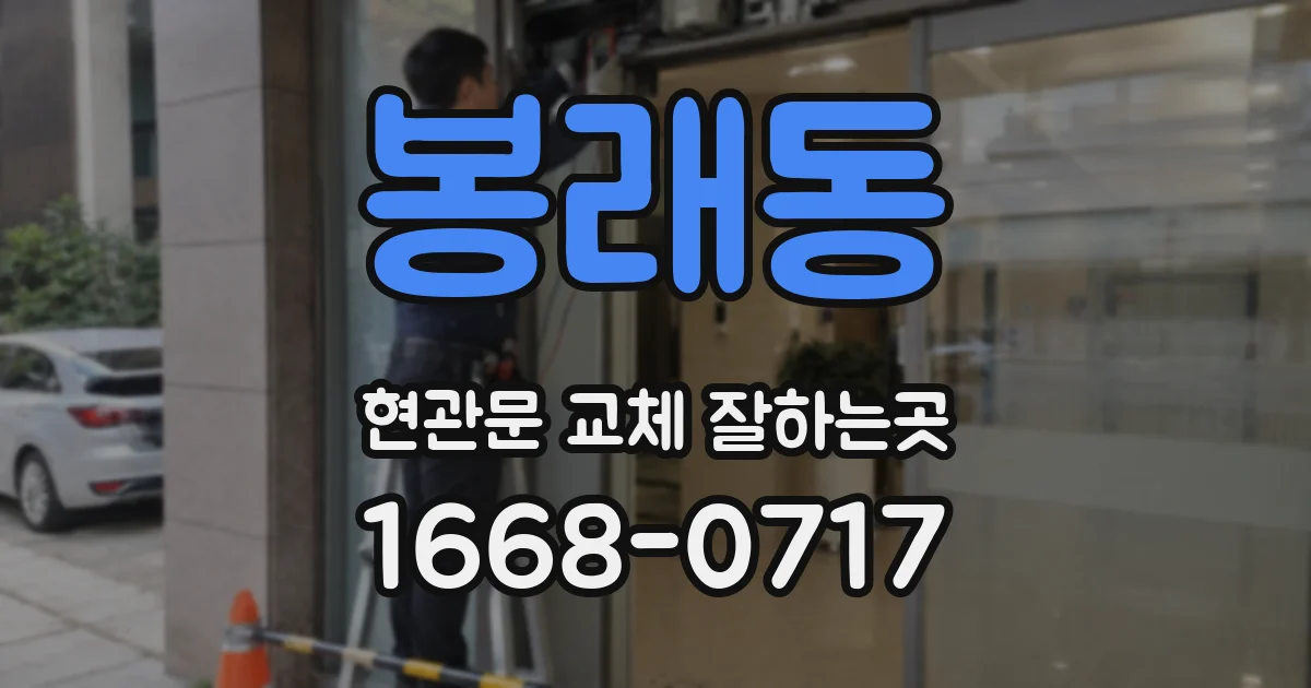 봉래동 현관문 교체 잘하는곳