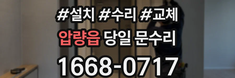 압량읍 당일 문수리