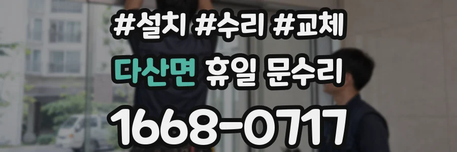다산면 휴일 문수리