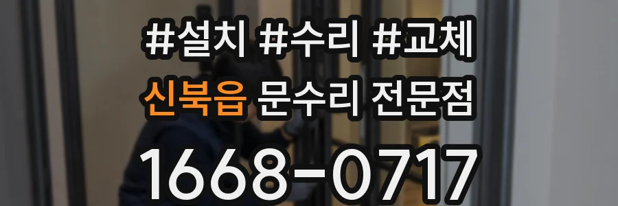신북읍 문수리 전문점