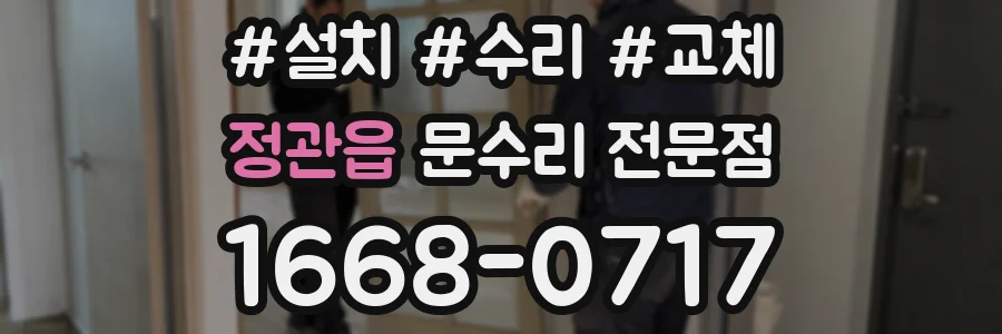 정관읍 문수리 전문점