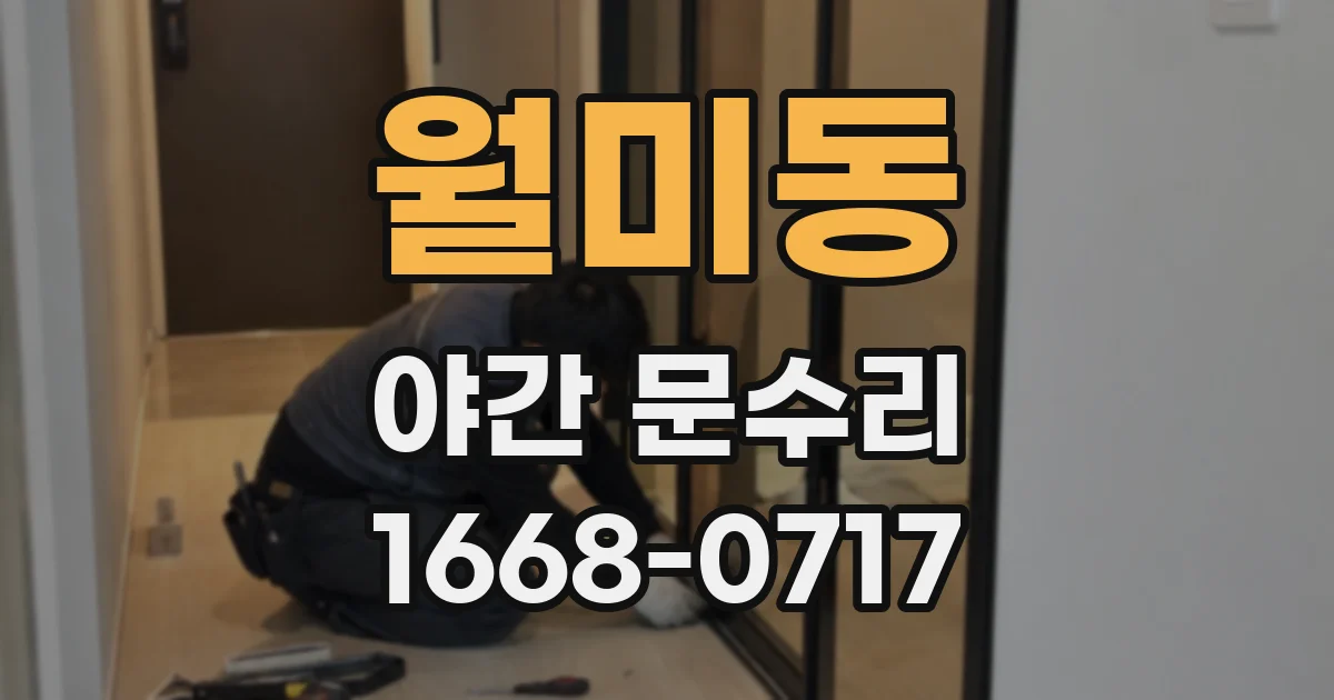 월미동 야간 문수리