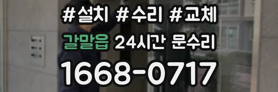 갈말읍 24시간 문수리