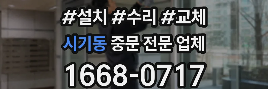 시기동 중문 전문 업체