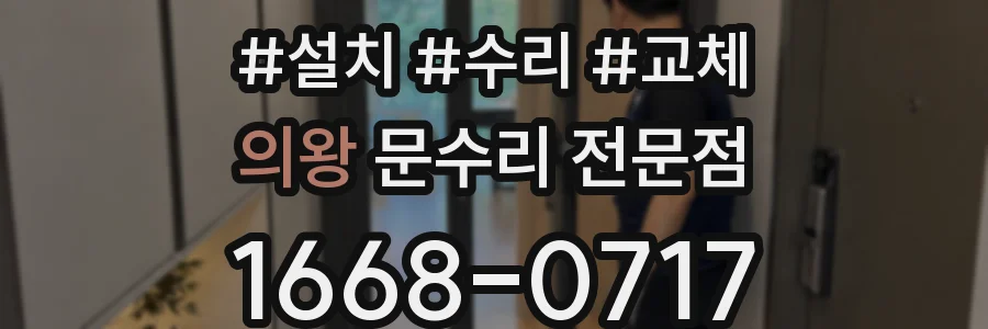 의왕 문수리 전문점