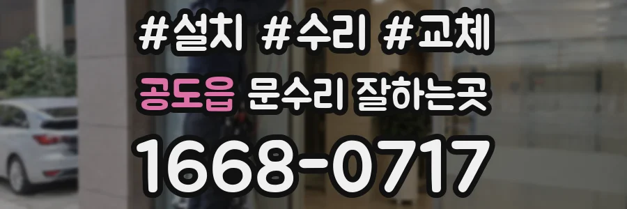 공도읍 문수리 잘하는곳
