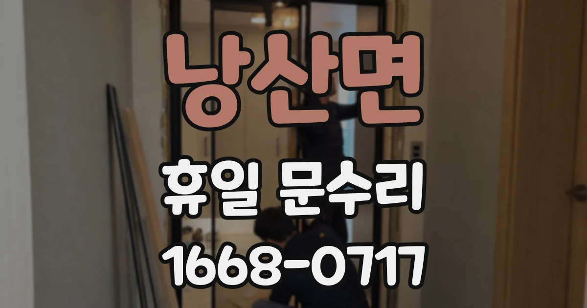 낭산면 휴일 문수리
