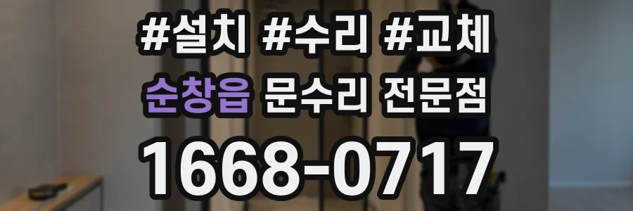 순창읍 문수리 전문점