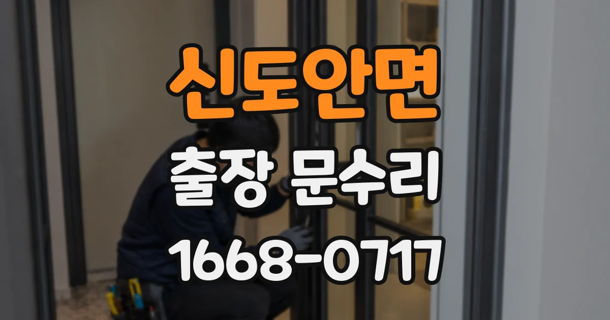 신도안면 출장 문수리