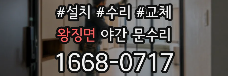 왕징면 야간 문수리