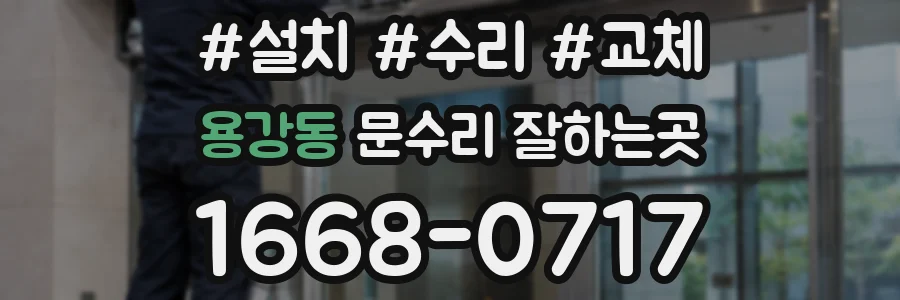 용강동 문수리 잘하는곳