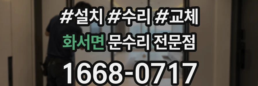 화서면 문수리 전문점