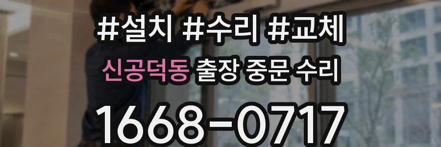 신공덕동 출장 중문 수리