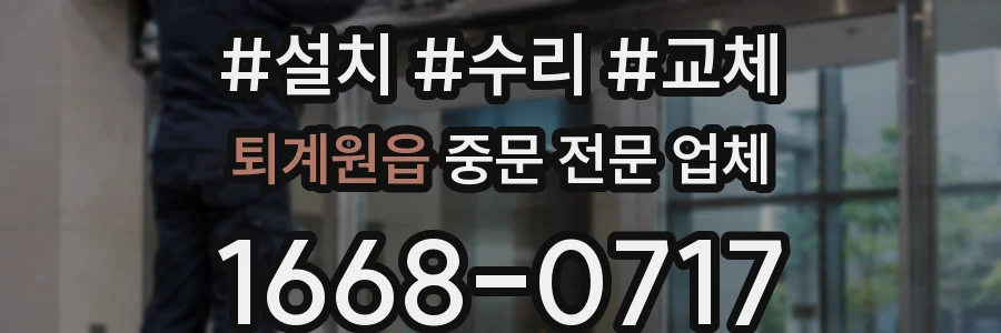 퇴계원읍 중문 전문 업체