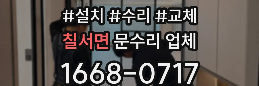 칠서면 문수리 업체
