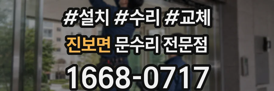 진보면 문수리 전문점