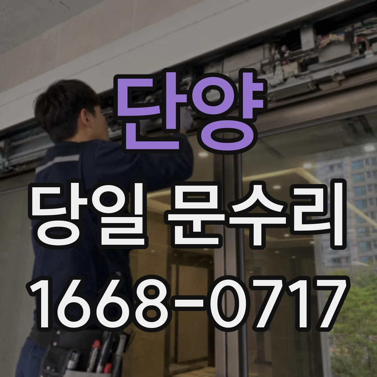단양 당일 문수리