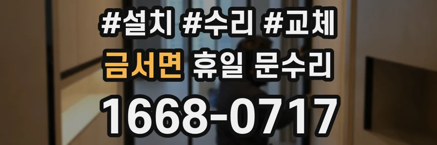 금서면 휴일 문수리