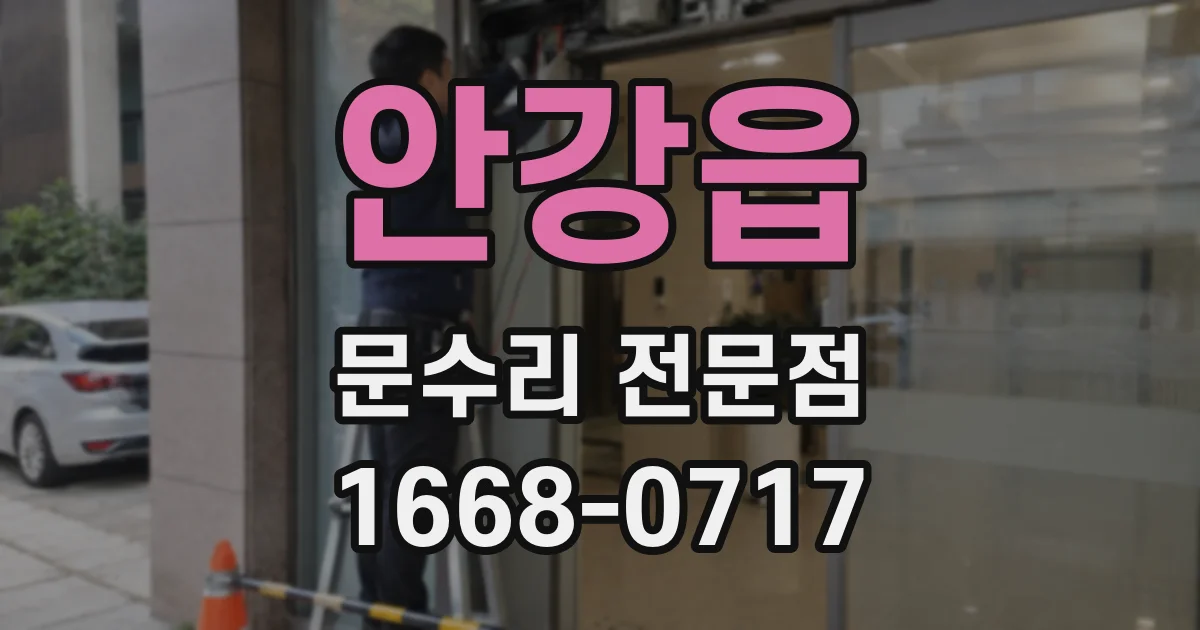 안강읍 문수리 전문점